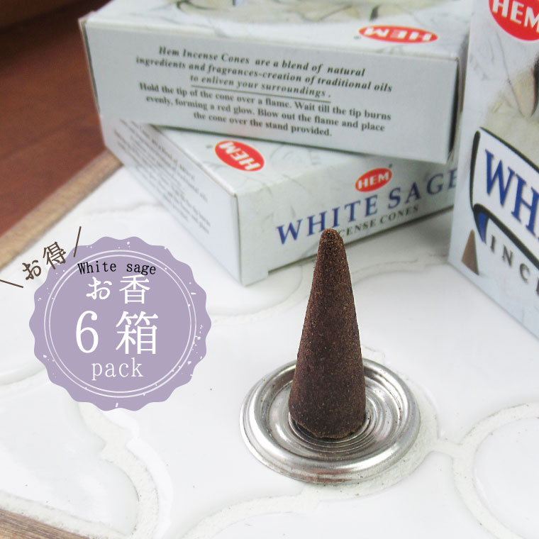【お得パック】コーンタイプ 【6箱】パワーストーン 浄化 グッズ ホワイトセージ お香 お部屋 ブレスレット ピアス ネックレス の浄化用 厄年 玄関用 部屋用 厄払い 記念日 女性 9月 誕生日