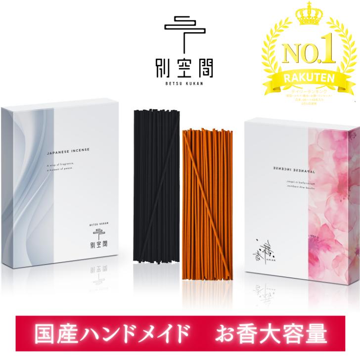 【楽天ランキング1位！国産手作りお徳用】お香大容量 100本 お香 お徳用 国産 手作り プレゼント インセンス 送料無料 ギフト 癒し 母の日 プレゼント 母の日 手作り アロマ お香り ラベンダー 白檀 イランイラン マンダリン 金木犀 ゼラニウム お香立て無