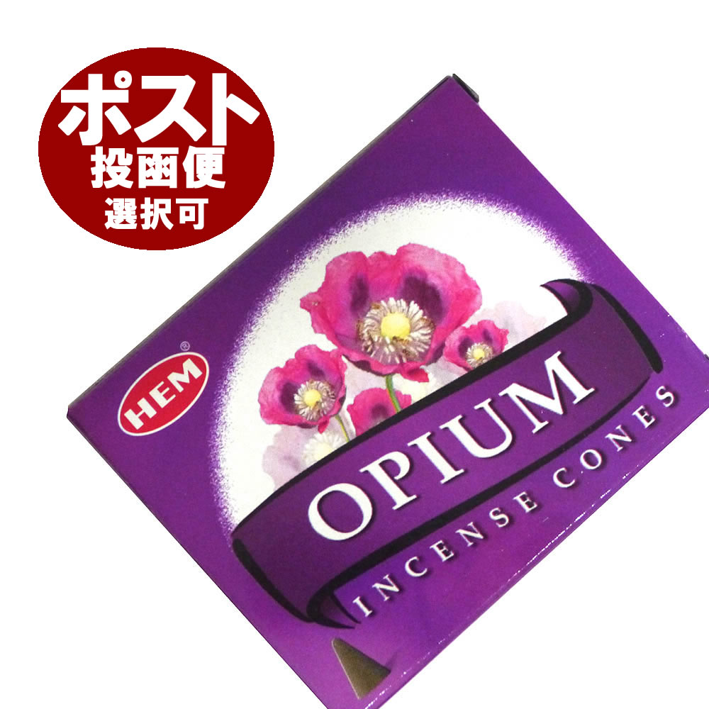 お香 オピウム香 コーンタイプ HEM OPIUM CORN インセンス インド香 アジアン雑貨 ポスト投函配送選択可能です 6箱毎に送料1通分が掛かります