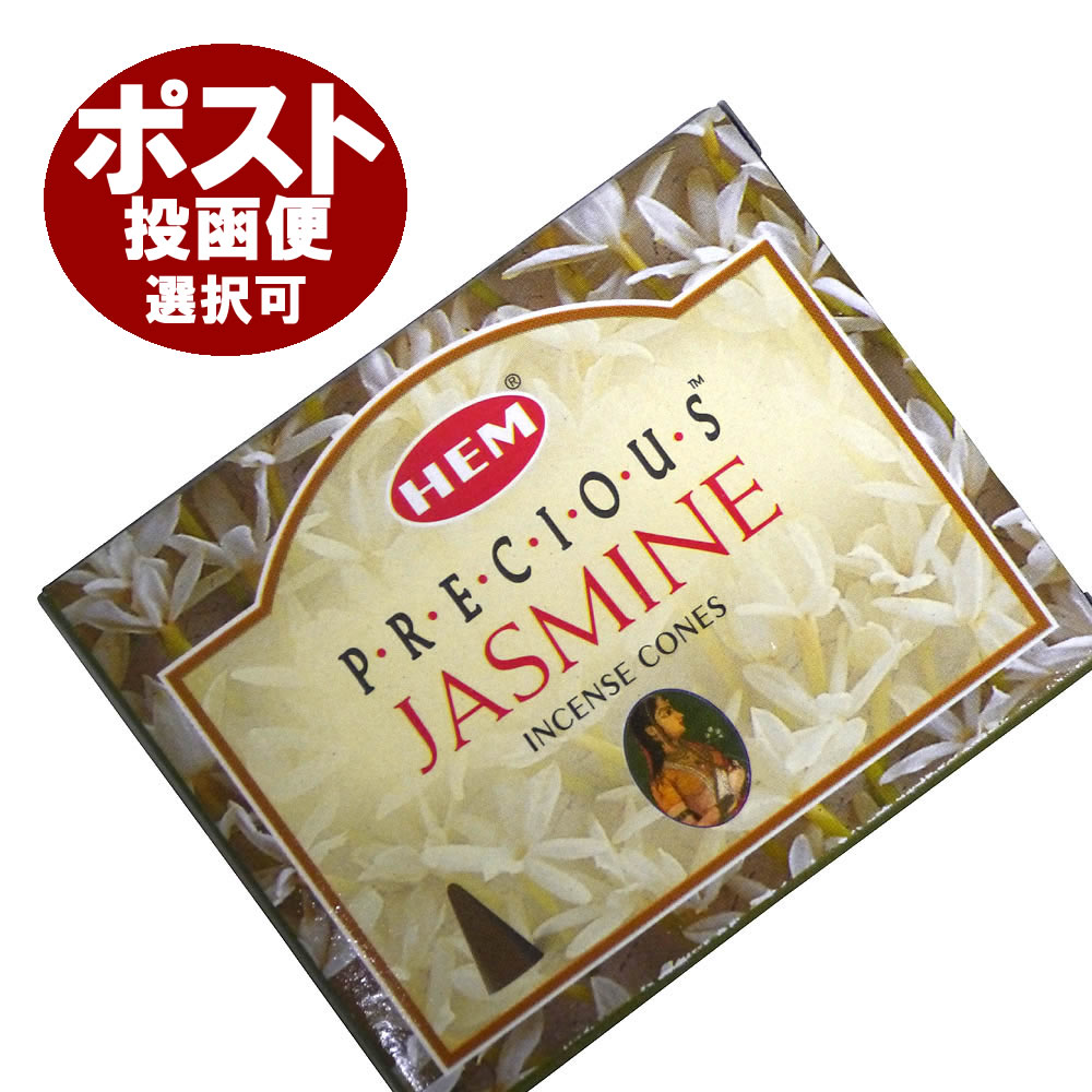 お香 ジャスミン香 コーンタイプ HEM JASMINE CORN インセンス インド香 アジアン雑貨 ポスト投函配送選択可能です 6箱毎に送料1通分が掛かります