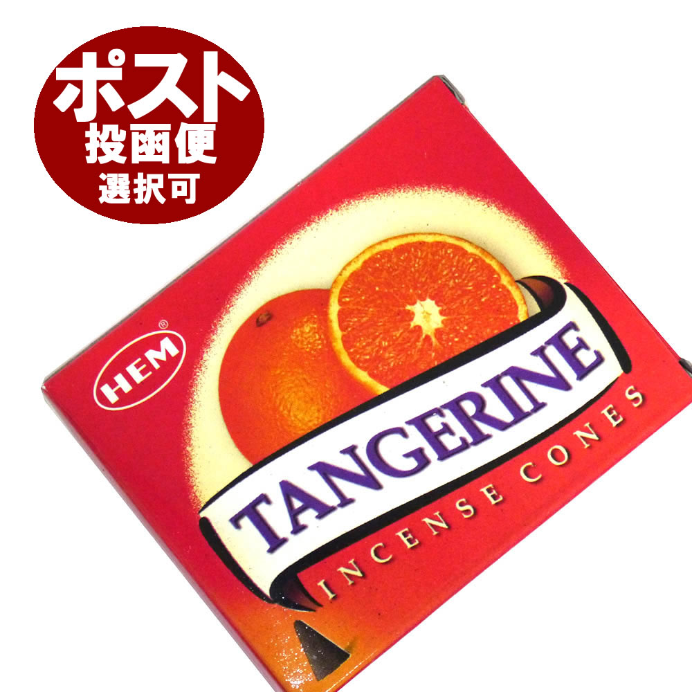 お香 タンジェリン香 コーンタイプ HEM TANGERINE CORN インセンス インド香 アジアン雑貨 ポスト投函配送選択可能です 6箱毎に送料1通分が掛かります