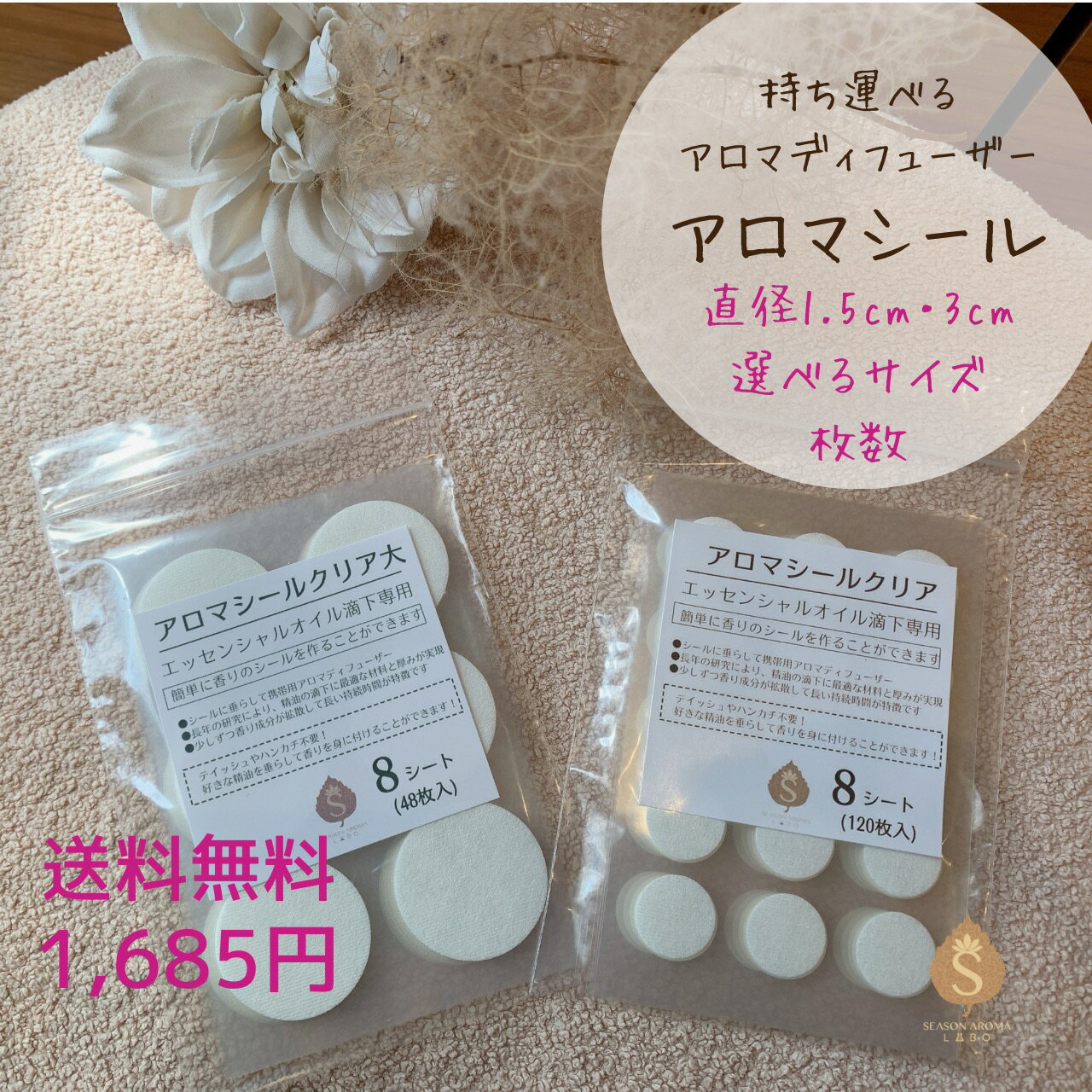 アロマシール 無香料 マスク 香り シール ちょっとしたプレゼント 女性 贈り物 香りつづく 香りを気軽に身に着ける 天然アロマ エッセンシャルオイル 貼るアロマシール マスク 携帯ディフューザー 選べるサイズ 8シート 48枚入り/ 120枚入り 送料無料