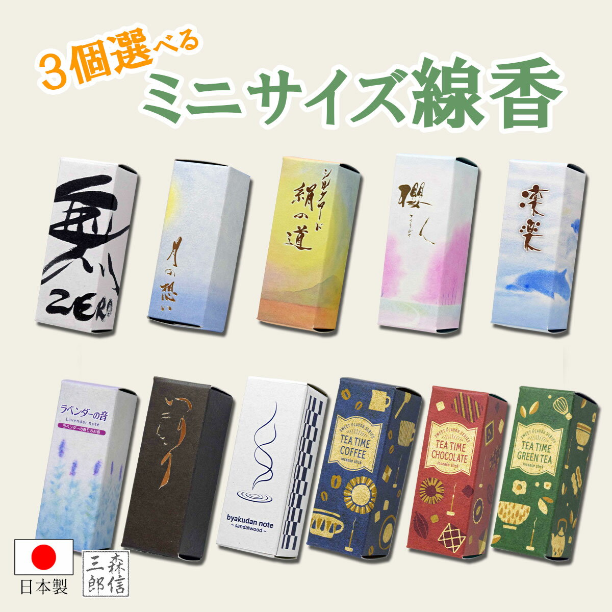 【全品ポイント5倍】線香 11種類から3個選べる お得なセット販売 お線香 丸叶むらたのお線香 ハーフ寸 全6種 12分 日本製 お香 白檀 お歳暮 喪中 煙が少ない 白檀香 煙の少ない 煙少タイプ 仏壇 自宅用 お供え用 ミニサイズ ミニ 短寸 ミニ寸 使い切り 普段使い 敬老の日