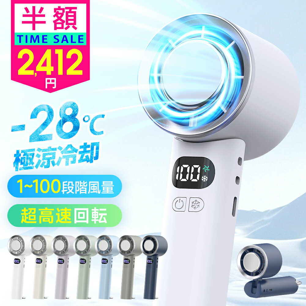 【衝撃クーポンで◎2,412円】 楽天1位 ハンディファン 冷却プレート 瞬間冷却ファン 冷却プレート付き扇風機 冷却プレート付きファン 100段階 ハンディーファン 折りたたみ 首掛け 手持ち扇風機 卓上 静音 強力 小型 充電式 ハンディ扇風機 猛暑対策グッズ 夏対策グッズ