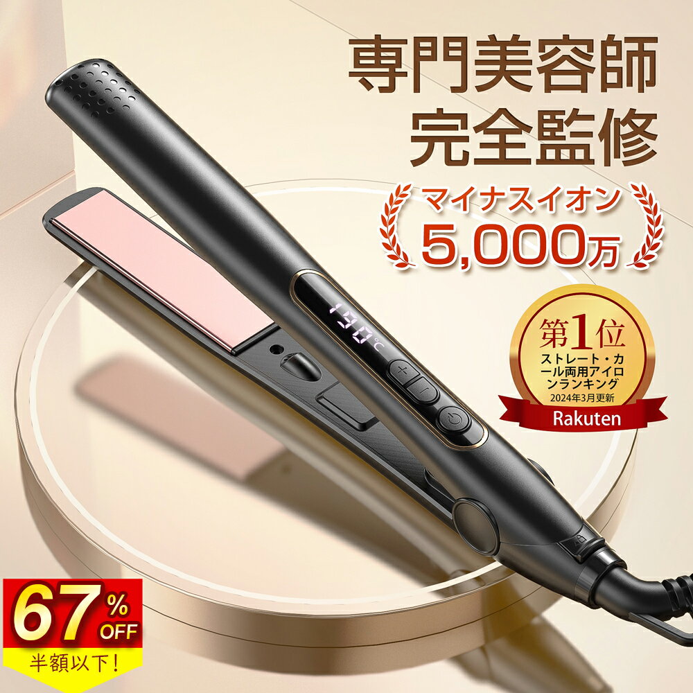 【P5＆クーポンで2,923円！】『楽天1位常連★高評価＆雑誌掲載』ヘアアイロン ストレートアイロン カールアイロン速熱 2way 温度調節 MAX230℃ 27mm ヘアーアイロン マイナスイオン うるおい プレート 前髪 縮毛 矯正 ツヤ アイロン 男女兼用 軽量 海外