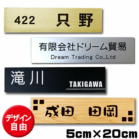 選べるデザイン デザイン自由 豪華プレートは屋外仕様 表札 名札 ネームプレート 銘板 などにメール便発送 ss