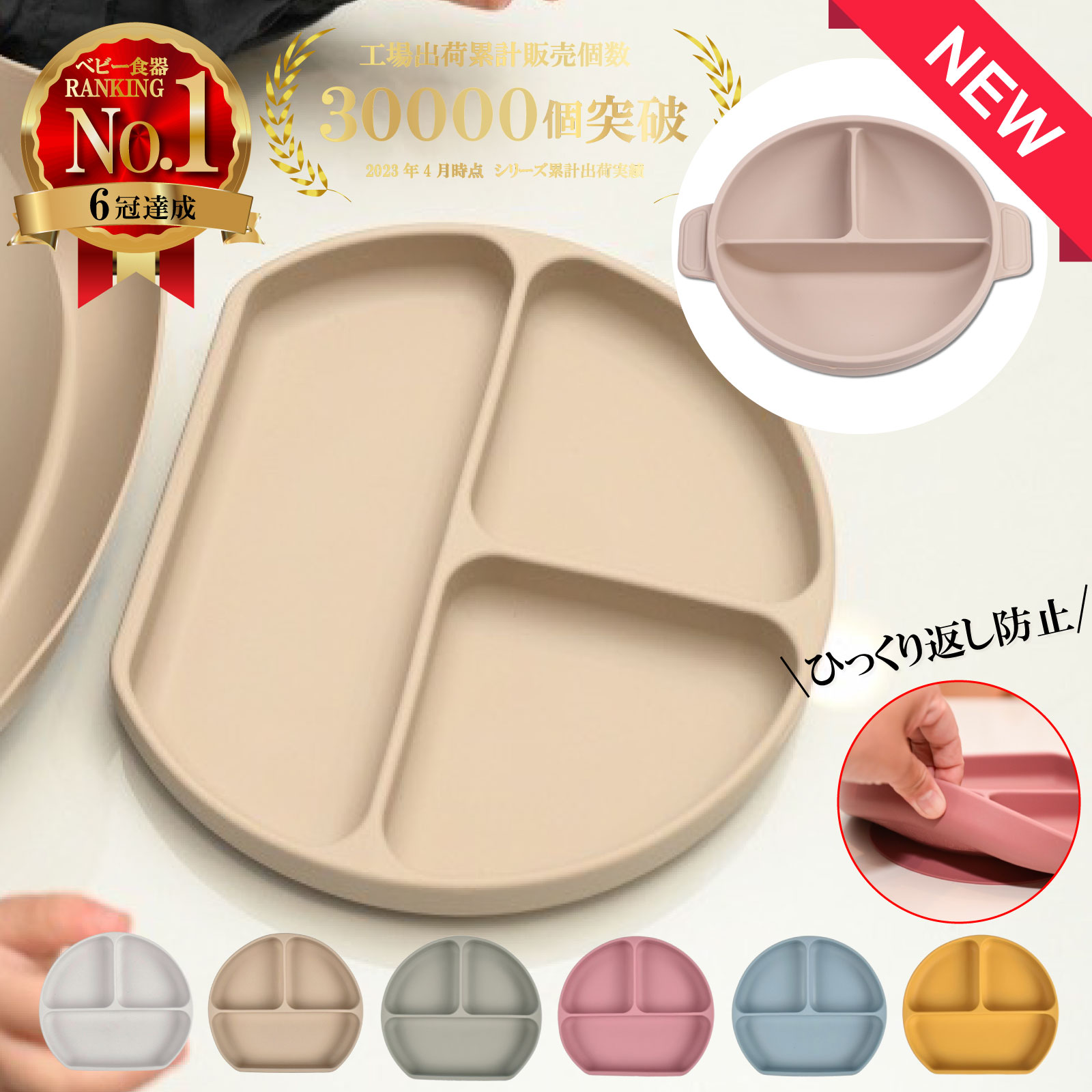 【店内2点以上3％オフ 食品衛生法適合済】【楽天14冠 】ベビー食器 シリコン ひっくり返らない 吸盤付き シリコンプレート お皿 仕切り 離乳食 食器 ベビー くすみカラー ワンプレート 食洗機OK 電子レンジOK キッズ お食事 男の子 女の子 出産祝い ギフト ラッピング