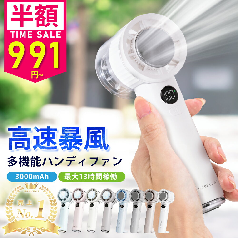 【楽天1位★テレビ紹介】＼衝撃セール！24h限定991円〜／ハンディファン 冷却プレート 100段階 -25℃瞬間冷却 大風量 cicibella 冷却ハンディファン PROMAX 強風 充電式 小型扇風機 シシベラ ハンディファン高速冷却 携帯扇風機 長時間 コンパクト 冷却モード 手持ち扇風機