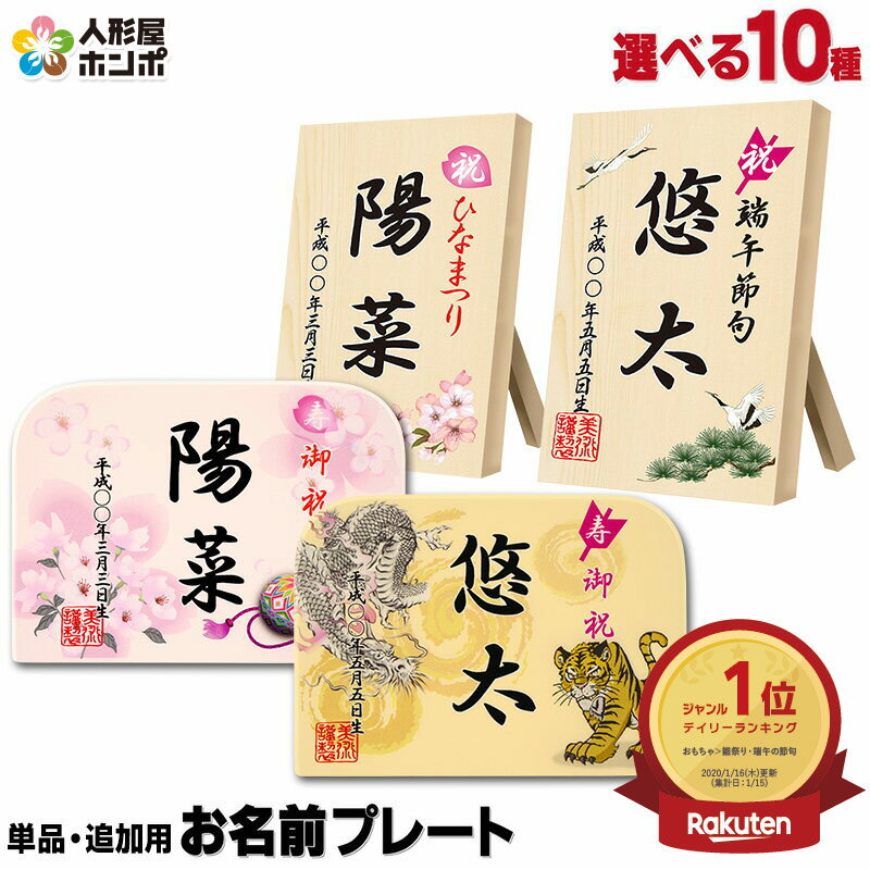 名前札 初節句 女の子 男の子 雛人形 ひな人形 五月人形 お名前プレート お名前札 双子 女の子 兄弟 姉妹 追加購入 特典対象外商品 単品購入 glass-p 【選べる10種類】