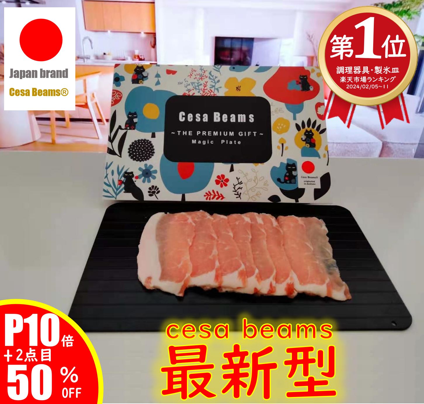 楽天1位 解凍プレート 数量限定1点目30%オフ　2点目50％オフクーポン　家事ヤロウ cesa beams 最新モデル 3.2mm正規品 テレ東で紹介 解凍プレート 急速解凍 冷解食品解凍 家庭用 急速 解凍 抗菌 食洗機対応 解凍プレート 粗熱 かっぱ橋