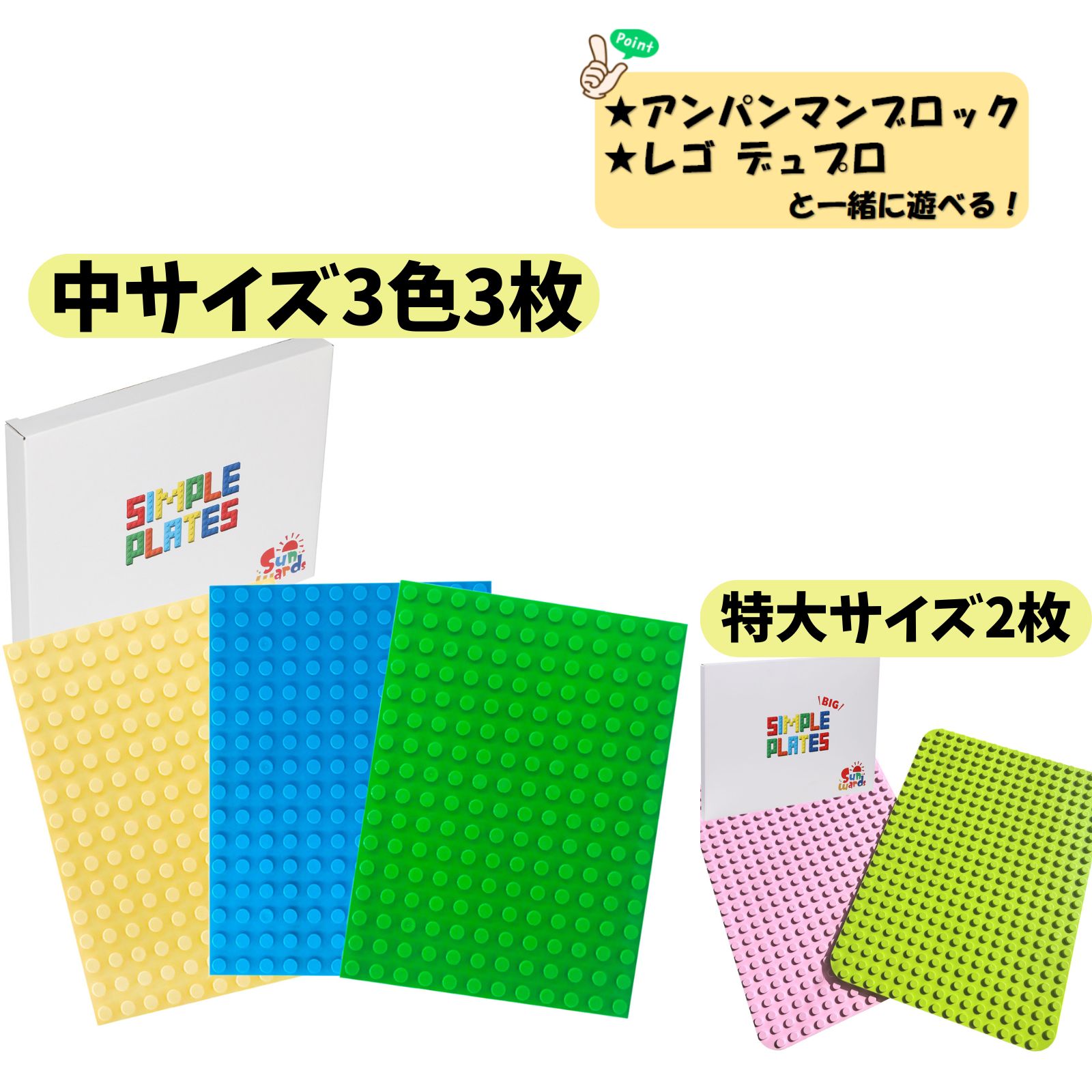 【レビューキャンペーン】ブロック基礎板セット デュプロやアンパンマンブロックと同じサイズ 収納に便利なサイズ レゴデュプロ レゴ LEGO デュプロ ブロック 基礎板 基礎 ベースプレート アンパンマンブロック ブロックラボ
