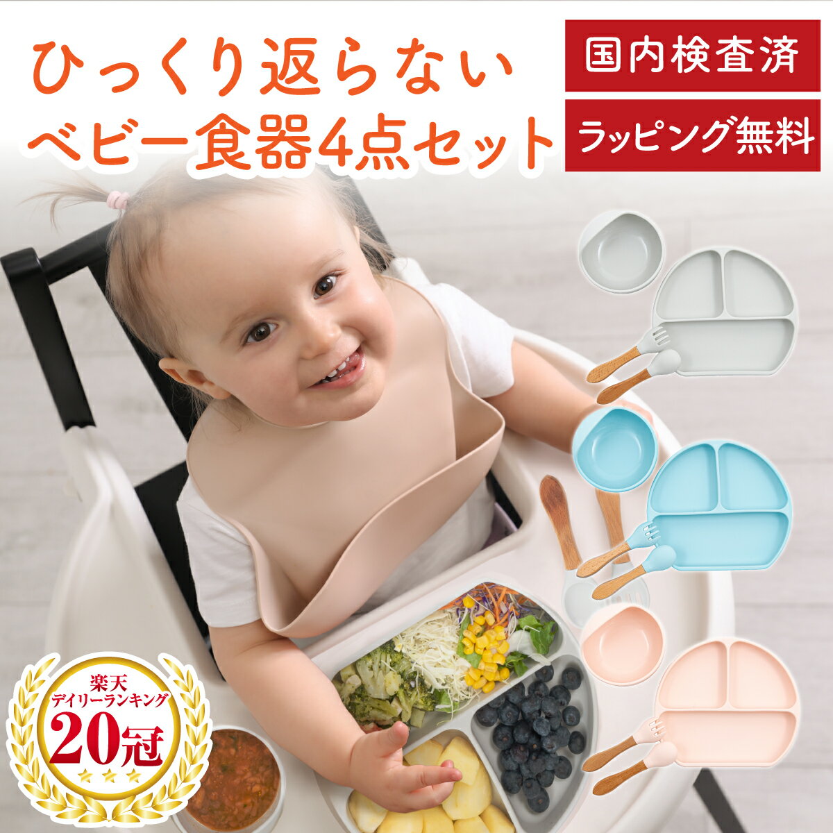 【ZIPで紹介！】【楽天ランキング20冠】ひっくり返らない ベビー食器セット 離乳食 赤ちゃん 吸盤付き 食器セット 4点 出産祝い BabyGoo お食事プレート 食洗機対応 吸盤付き ギフト 女の子 男の子 シリコン ギフト プレゼント