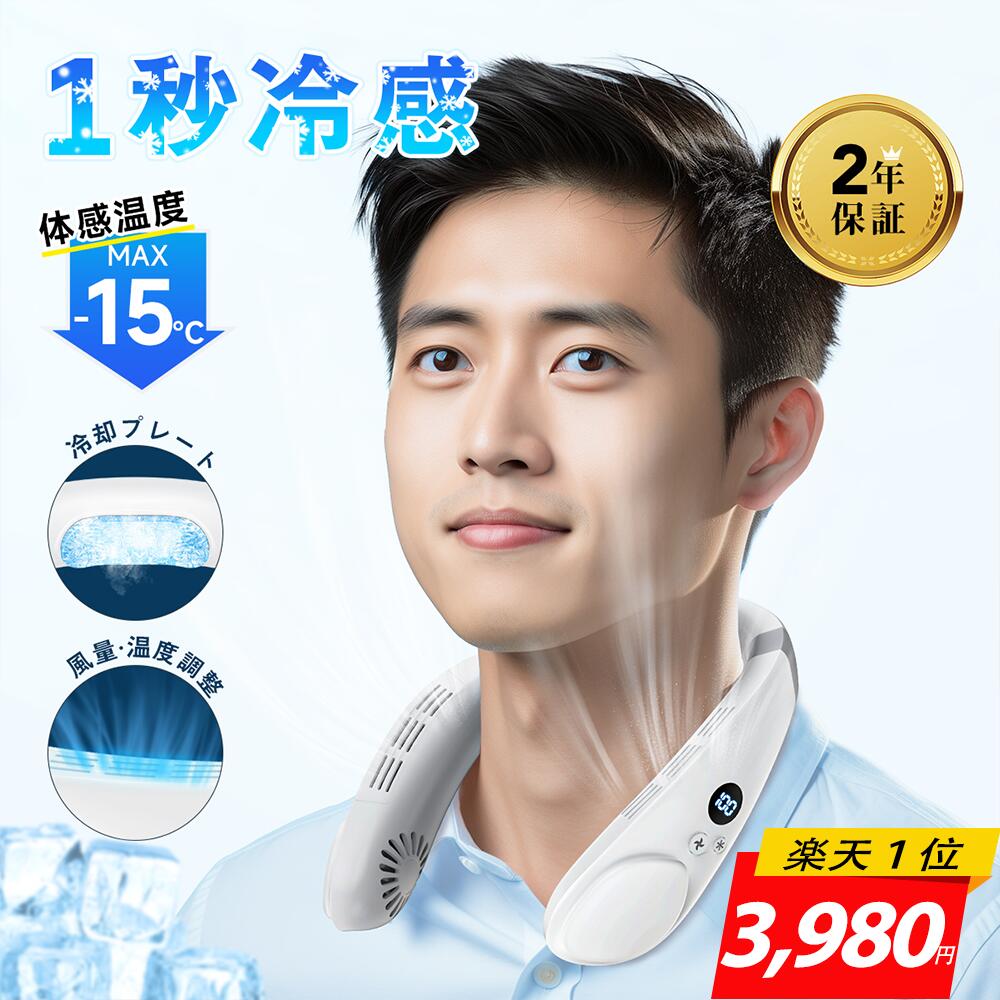 ネッククーラー＜COUPONで3,980円■2026新型・ペルチェ冷却 ■楽天1位！＞首掛け扇風機 ネッククーラー 冷却プレート 瞬間冷却 ネックファン ★3段階風量×3段階冷感★ 羽根なし 360サラウンド風 11時間稼働 液晶ディスプレイ 携帯扇風機 暑さ対策 父の日 PSE 2年保証
