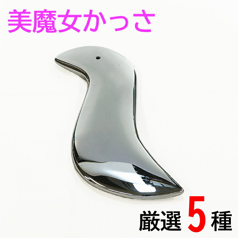 【ポイント5倍】【厳選かっさ5種】 テラヘルツ羽根型 大型テラヘルツ 厚ローズクォーツF型 オブシディアンY型 黒檀 かっさプレート マッサージ 美容 健康 リンパ 小顔 天然石 パワーストーン むくみ 美容ローラー・美顔ローラーのかわりに かっさ板 リンパ 小顔
