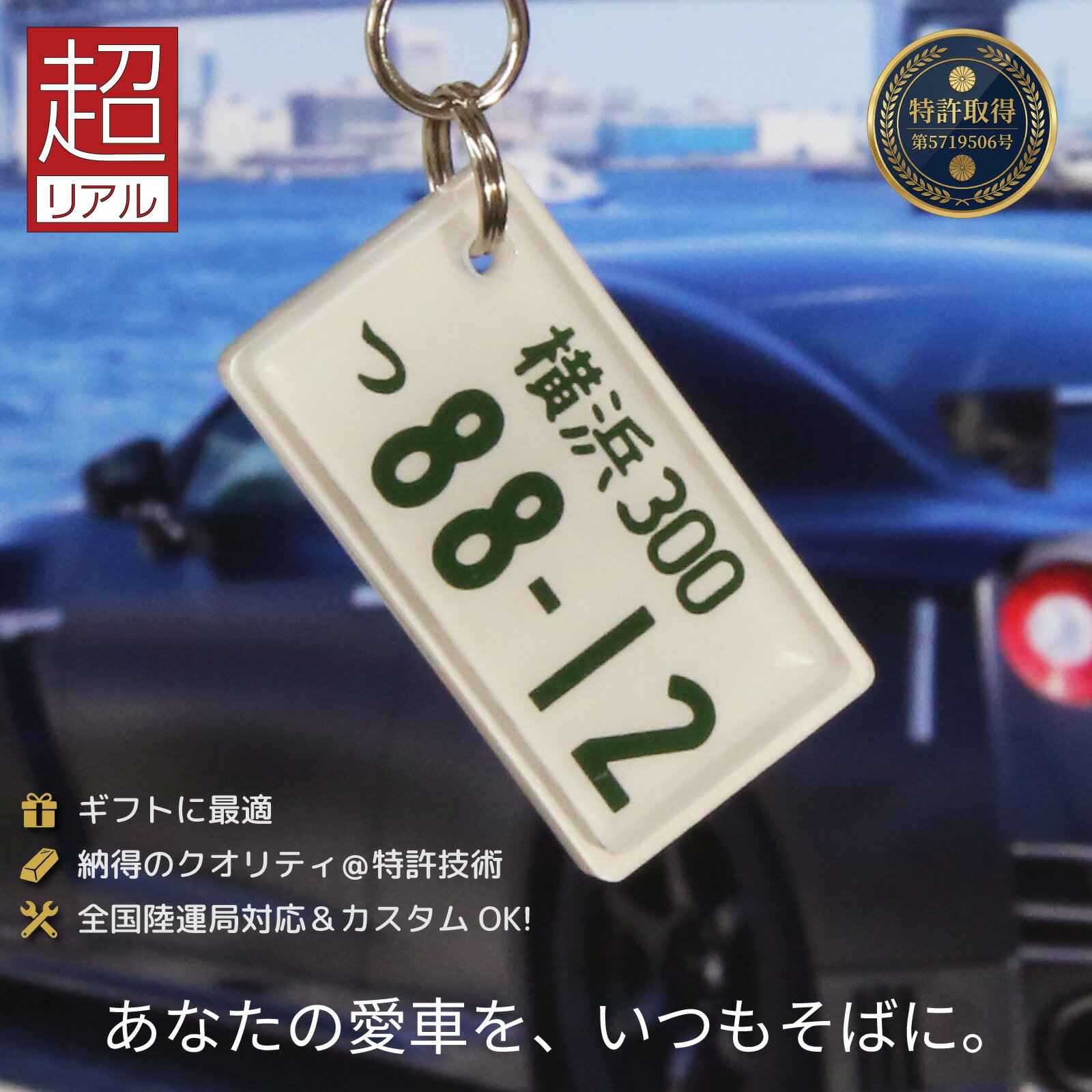 超リアル ナンバープレート キーホルダー 車好き 父の日ギフト プレゼント 全国都道府県対応 レーザー彫刻 抜群のクオリティ ランキング1位 納車祝い 免許返納 世界に一つだけ オーダーメイド 誕生日の架空ナンバー キーケース 推し活