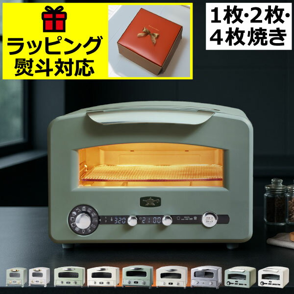 【3大特典】アラジン トースター 4枚焼き オーブントースター 2枚焼き おしゃれ 公式レシピ 1枚焼き グリルパン プレート 食パン 一人暮らし コンパクト 調理家電 5段階 キッチン家電 北欧 グリル＆トースター フラッグシップモデル( Aladdin グラファイトトースター )