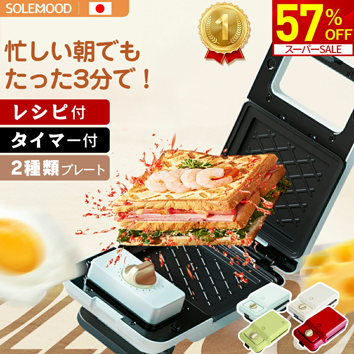 【スーパーSALE限定★57％OFF！】 ●楽天1位● ホットサンドメーカー ワッフルメーカー 電気 ホットサンド 着脱式 耳まで 上下両面焼き 大きめ 耳まで焼ける 4つのプレートが付属 朝食とランチ用に ワッフルメーカー 焼きグリル クリスマス 福袋 新春 初売り 新生活