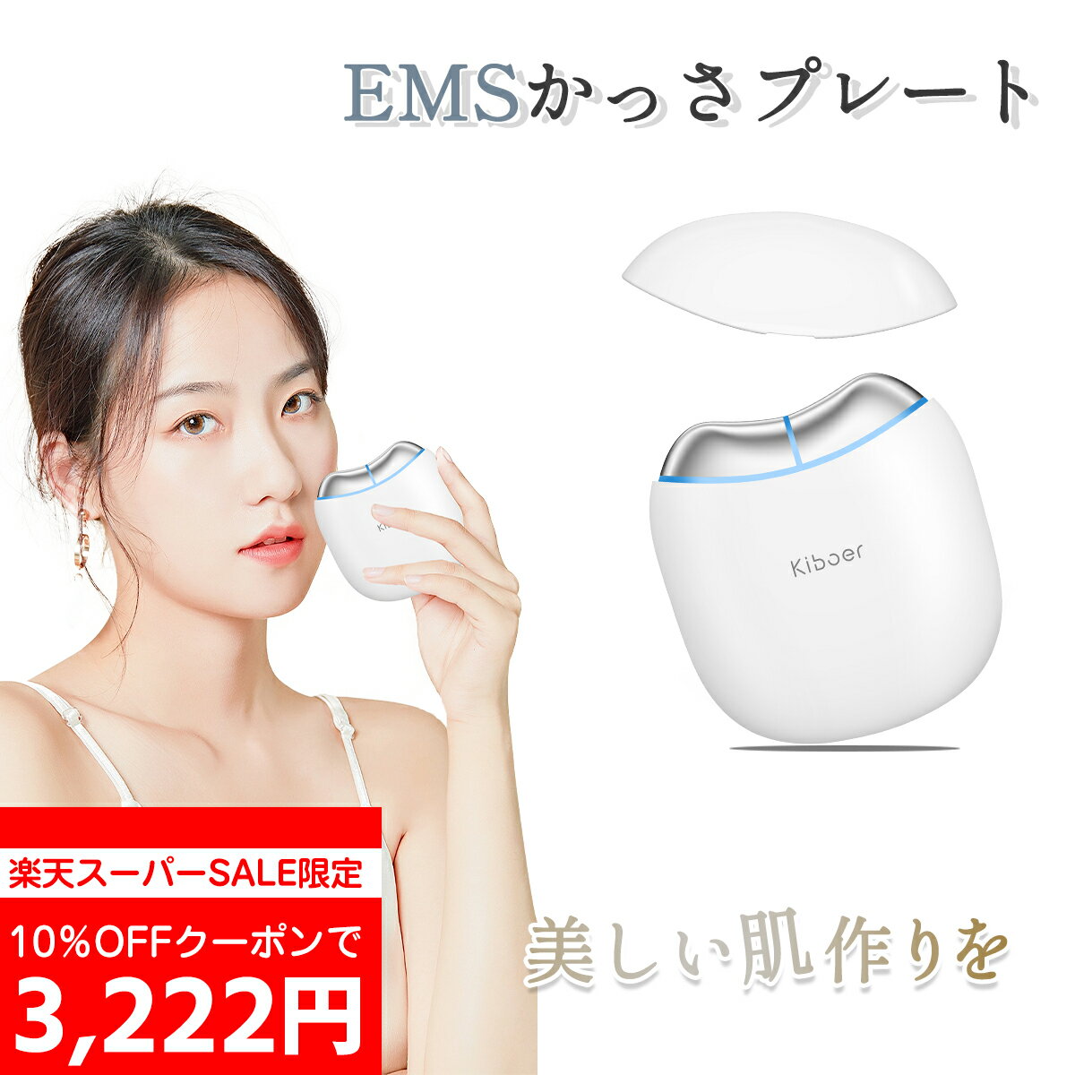 【SS限定:クーポンで3,222円！】【100万個販売突破】Kiboer かっさ カッサ ems 美顔器 電動かっさ リフトケア EMS かっさプレート 美顔ローラー フェイスローラー 美顔ローラー 表情筋ケア 温熱 赤色LED 肌荒れ イオン導入 美容 美肌 持ち運び 顔 頭 腕 全身用 母の日 ギフト