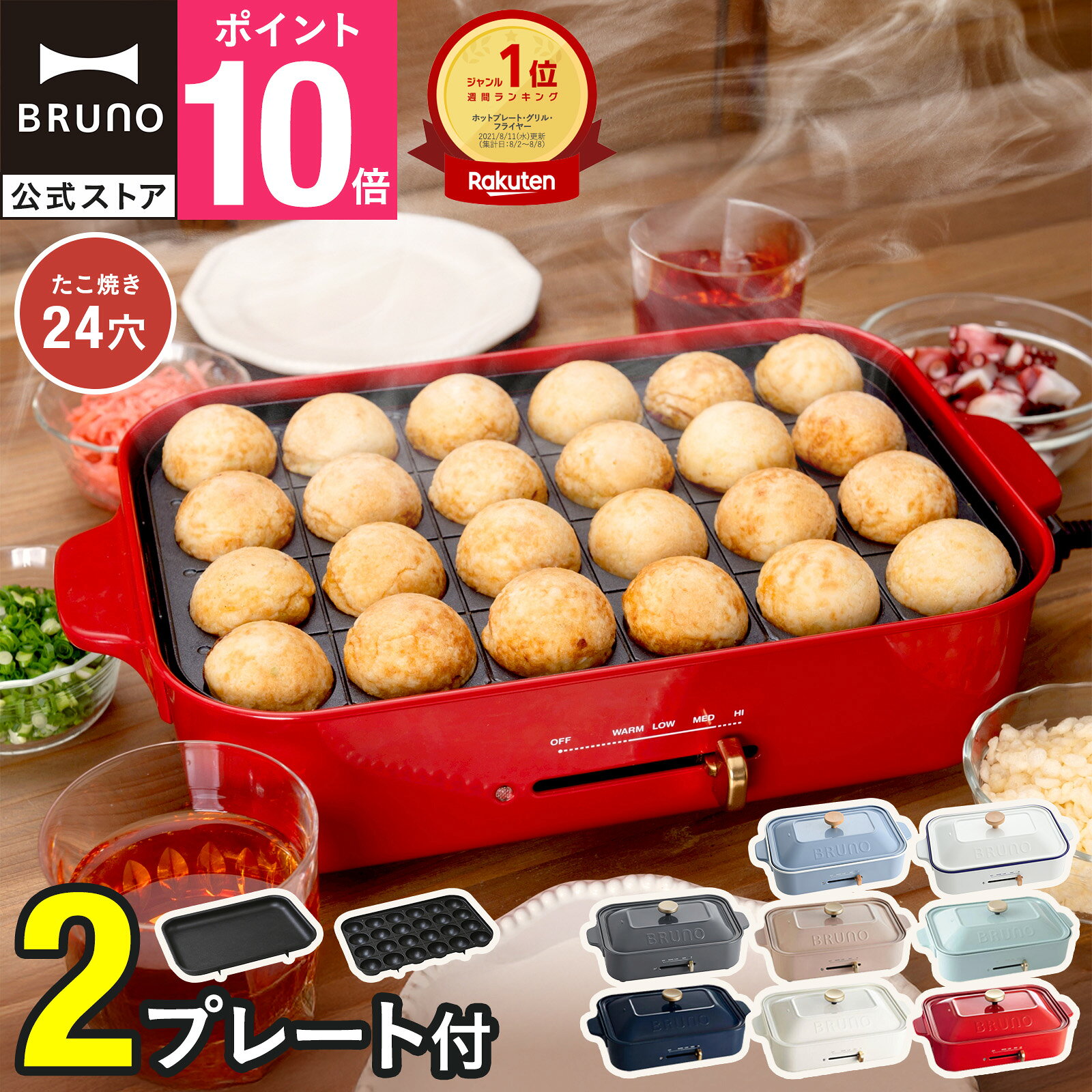 【P10倍】【BRUNO 公式】 ホットプレート ブルーノ コンパクト コンパクトホットプレート プレート2種 一人用 焼肉 おしゃれ たこ焼き器 最大250℃ 無段階調整 お祝い パーティ 挨拶 BOE021 brunoメッセージカード 対応 引っ越し祝い 入学祝い BOE021