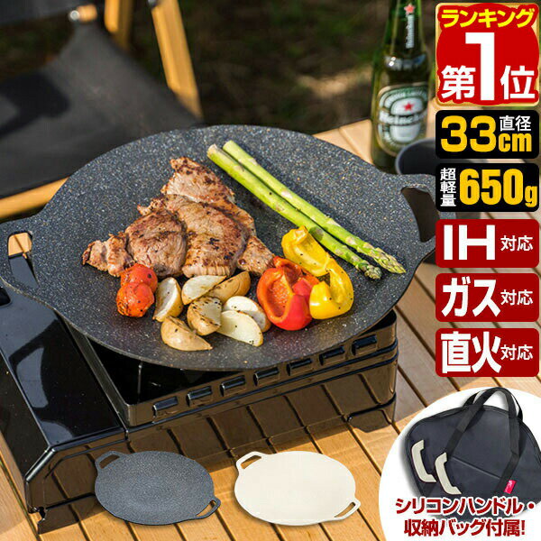 【3,520円→SALE2,970円〜6/11(木)01:59まで】【楽天1位】FIELDOOR ラウンドグリドルパン Mサイズ 丸型 33cm×39cm 直火/ガス/IH対応 軽量アルミ合金 グリルパン グリルプレート マルチグリドルパン フライパン アウトドア キャンプ キャ ★[送料無料]