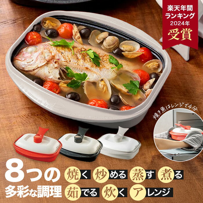＼LINE友だち登録で200円オフクーポン／ レンジメートPRO グランデ レンジメートPRO グランデ 電子レンジ 調理器 調理器具 焼き魚 器 焦げ目 焼き目 ご飯 炊ける 蒸す 蒸し器 売れ筋 プレート ほったらかし 時短 簡単 らく 器物類 調理 食器 AR2151