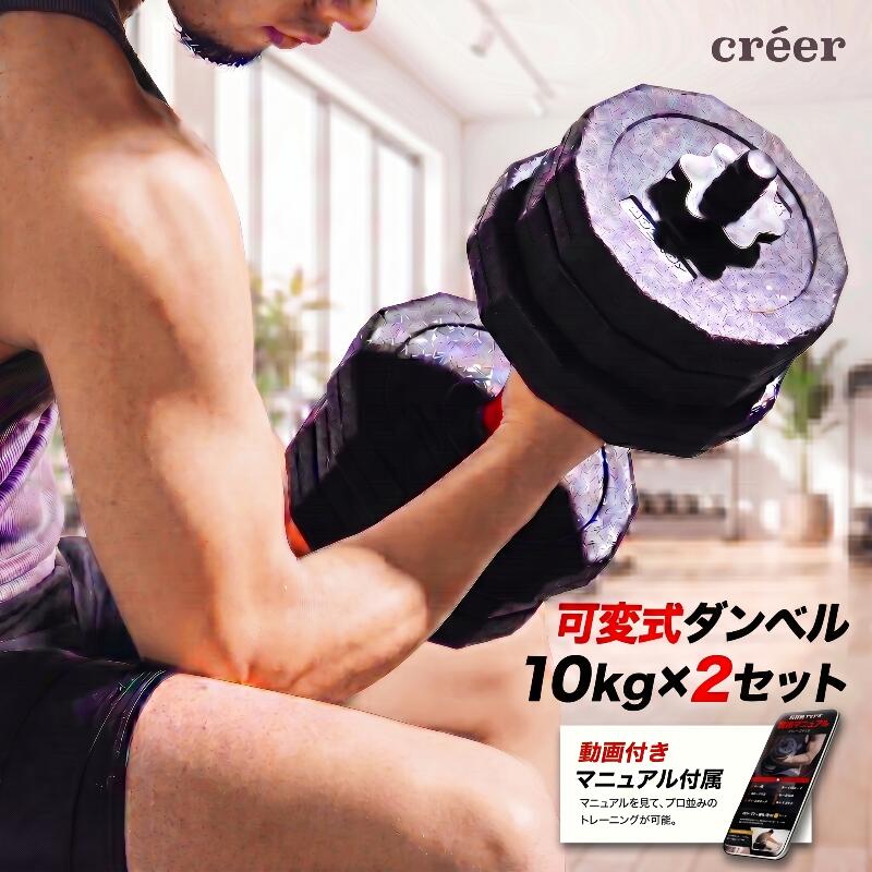 ★★送料無料【10kg×2個セット】ダンベル 可変式 セット 可変式ダンベル 筋トレ 10kg 5kg 2個セット 計 20kg プレート セット プレート バーベル シャフト グリップ 家トレ 家 プレ