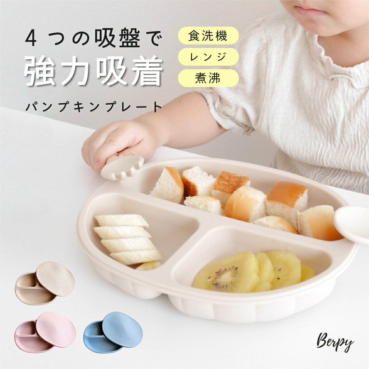 【SS限定★P最大10倍】【正規品＼楽天1位／】 ベビー食器 パンプキン プレート 【4個の吸盤で強力吸着】 シリコン ひっくり返らない すくいやすい 離乳食 食器 ワンプレート 4個の 吸盤付き 蓋付き 便利アイテム 赤ちゃん 育児 ベビー 皿 ハロウィン 出産祝い ニュアンス