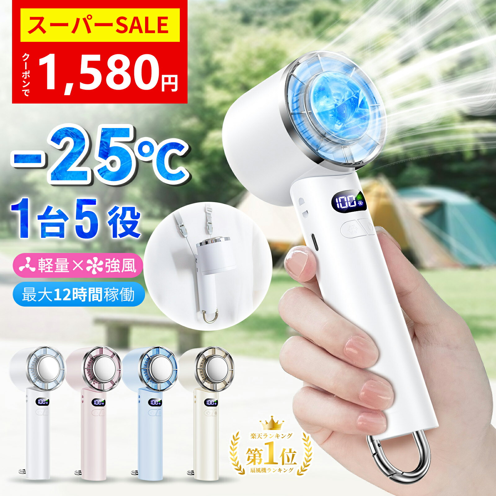 ＼スーパーSALE限定★クーポンで1,580円！／ハンディファン 冷却プレート 携帯扇風機 最大12時間稼働 手持ち扇風機 強力 usb 扇風機 ハンディ 6段階モード ハンディーファン 軽量 静音90°角度調整 ストラップ LEDディスプレイ 小型扇風機 ハンディファン 2026 通勤 暑さ対策