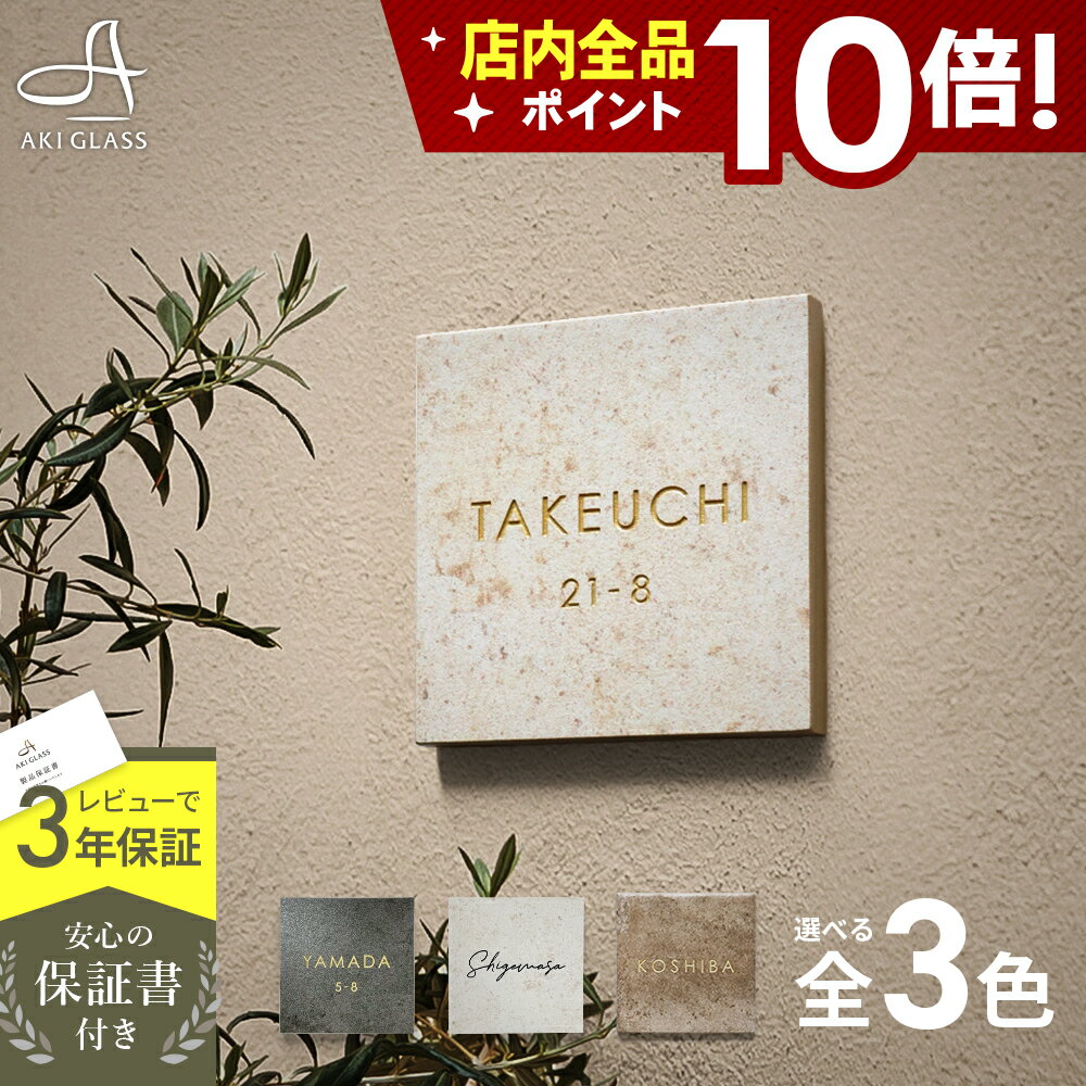 【クーポン利用で10%OFF 6/11 1:59まで】表札 タイル おしゃれ 【天然石のような表情のタイル表札 Rocher ロシェ hsm-14】 簡単取付 オリジナルタイル グレージュ シンプル コンパクト 貼り付け可 正方形 番地 住所 二世帯 戸建 戸建て マンション 機能門柱対応
