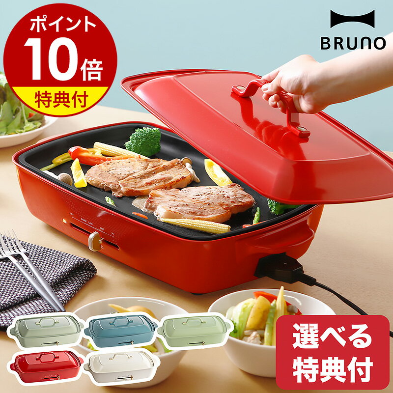 【2大特典付き】bruno ブルーノ ホットプレート グランデ たこ焼き たこやき アヒージョ 大型 大判 BOE026 おしゃれ たこ焼き器 たこ焼き 焼肉 焼き肉 パーティ 宅飲み 電気式 ヒーター式 プレゼント［ BRUNO ホットプレート グランデ ］