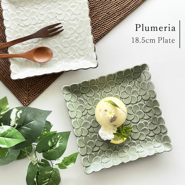 【割引クーポン配布中】食器 おしゃれ 皿 中皿 プルメリアスクエアー中皿 プレート ケーキ皿 取り皿 和食器 美濃焼 角皿 花 南国 アジアン アウトレット カフェ風 電子レンジ対応 食洗機対応 ／hitotoki ひととき