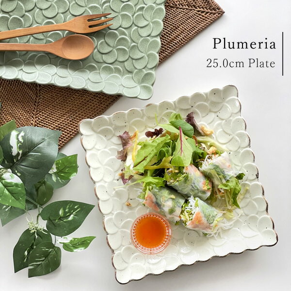 【割引クーポン配布中】食器 おしゃれ 皿 大皿 プルメリアスクエアー大皿 プレート 盛り皿 美濃焼 プレート 角皿 花 南国 アジアンアウトレット カフェ風 電子レンジ対応 食洗機対応 ／hitotoki ひととき