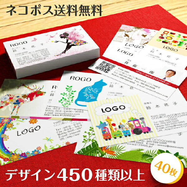 名刺　お試し名刺 印刷　作成　早い【片面】【40枚】当店の全ての名刺デザインが対象 QRコード可 メール便送料無料