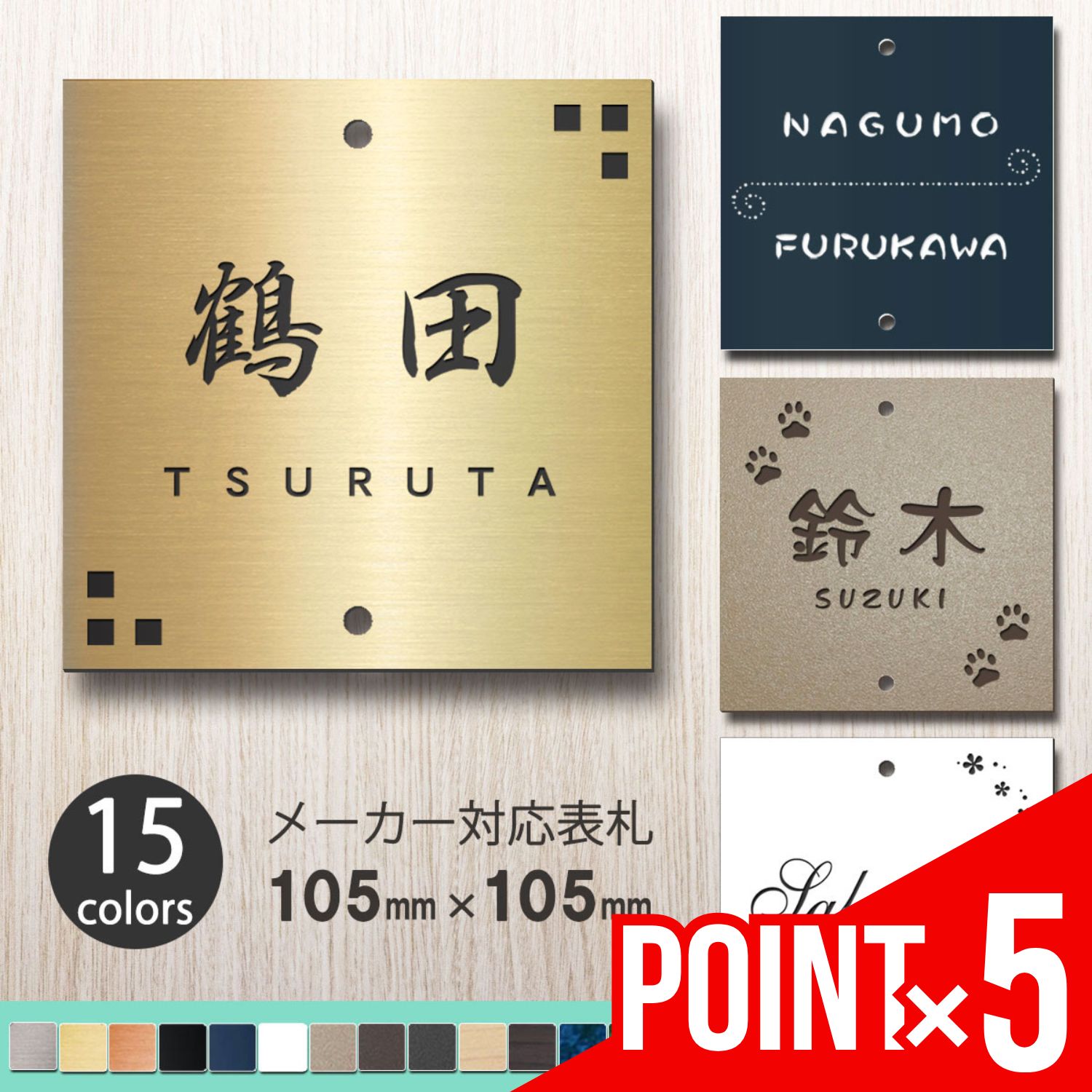【ポイント5倍！】 表札 105mm角 130mm角 105 × 105mm 角 KURABO KU-1 対応 130 × 130mm 角 メーカー オリジナル門柱 飯田産業 SIS エクステリア メーカープレート ポストプレート ネームプレート マンション 10.5cm角 13cm角 戸建 新築 ゆうパケット1 自動