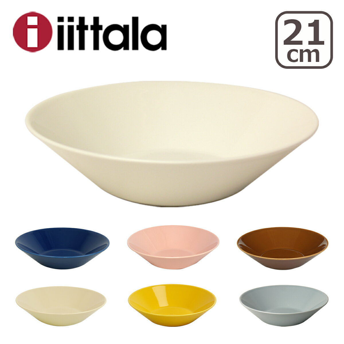 【クーポン4種あり】イッタラ iittala ティーマ TEEMA ボウル 21cm ita22 北欧 フィンランド 食器 ittala