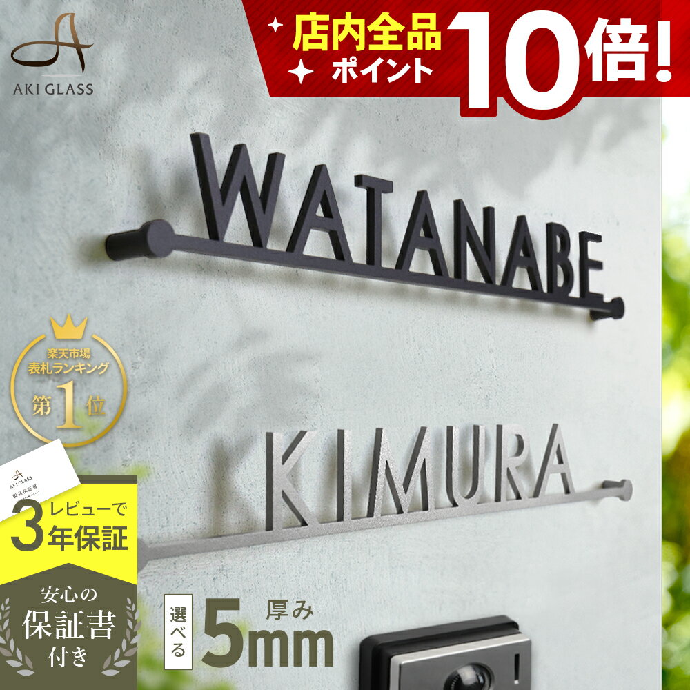 【クーポン利用で15%OFF 6/11 1:59まで】表札 ステンレス おしゃれ 切り文字 【まるでカフェ看板のようなステンレス表札 lcs-03】 シンプル 浮き 文字 コンパクト 小さい オーダー サイズ 貼り付け可 特注 番地 二世帯 戸建 戸建て 機能門柱対応 アイアン