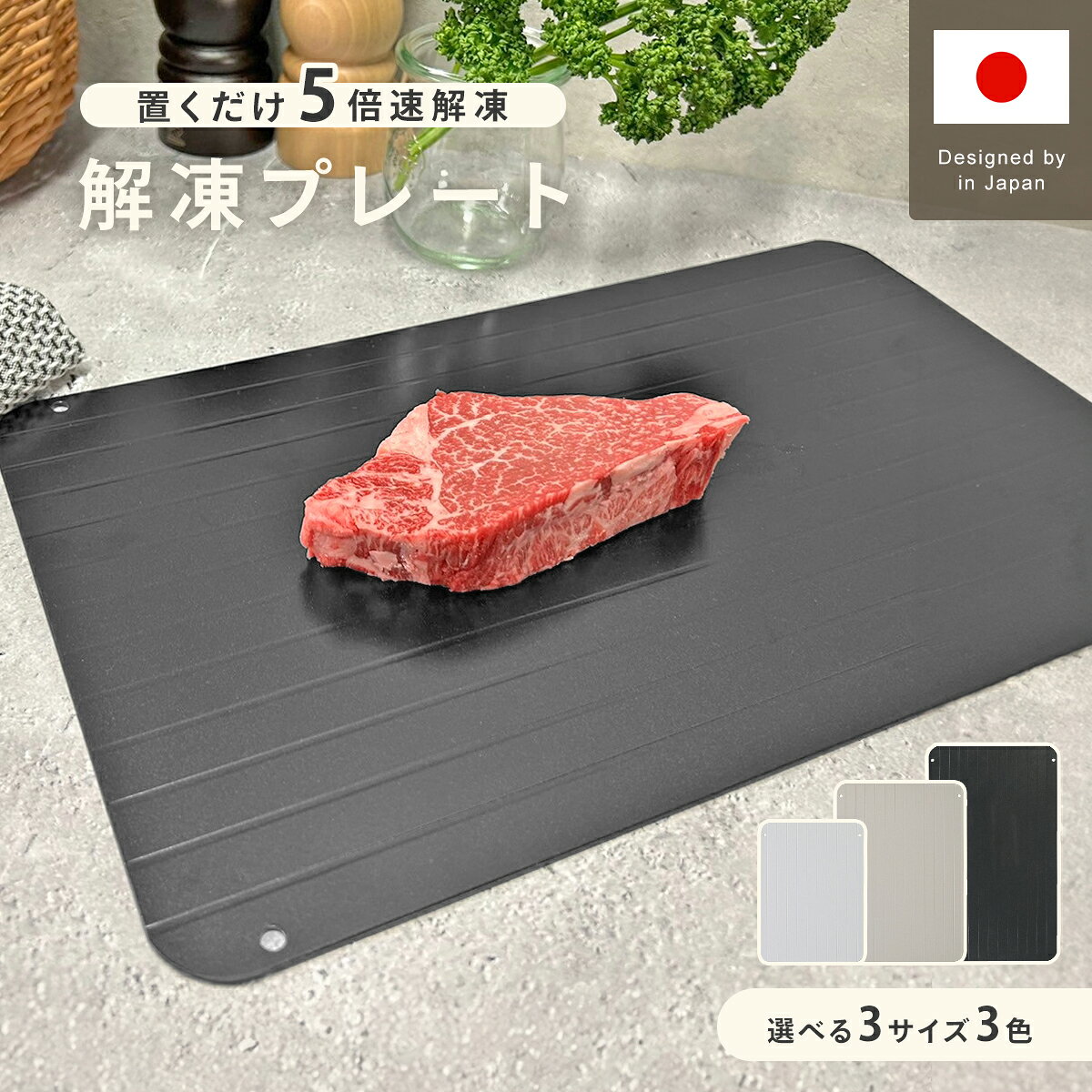 【楽天1位!! 夫が寝た後に で紹介】解凍プレート 急速解凍 自然解凍 家庭用 解凍 プレート まな板 正規品 3mm 業務用 冷凍食品 肉 刺身 省エネ アルミ 粗熱 粗熱取りプレート スピード 時短 便利グッズ 食品解凍 2024 お祝いギフト mj-1204