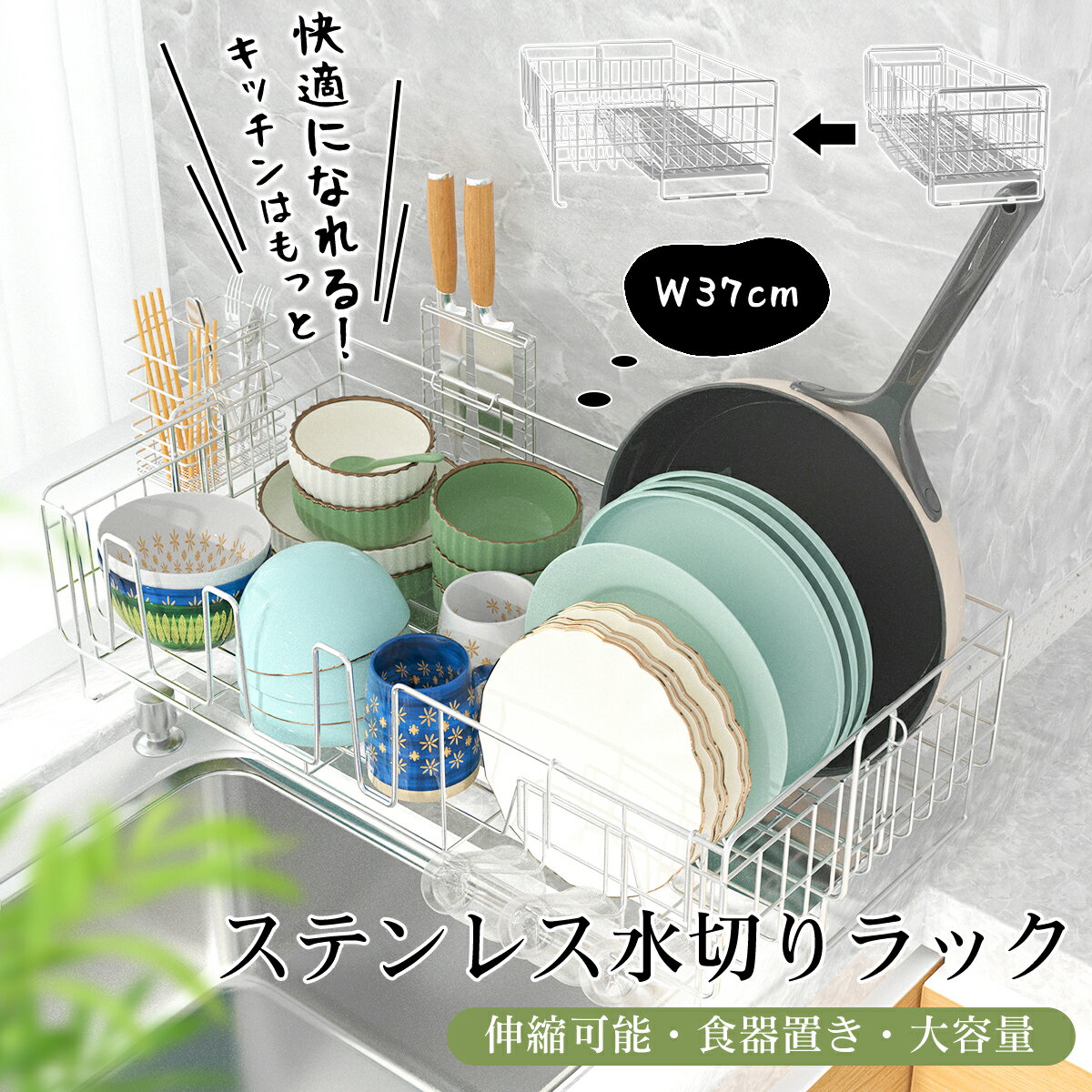 ＼店内全品10％OFF／【楽天1位】水切りラック 伸縮 水切りラック シンク上 食器 水切り 抗菌 コンパクト 錆びない 省スペース 食器 プレート キッチン ワイド 伸縮式 水切りラック ステンレス 水切りカゴ 水きりラック 大容量 水切りラック スリム