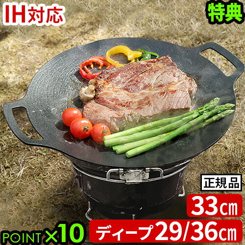 ●楽天1位【選べる特典付】正規店 メーカー保証有 JHQ 鉄板マルチグリドル [33cm / 29cm / 36cm]グリドル 鉄板 アウトドア プレート 丸型鉄板 フライパン 鉄鍋 ジェイエイチキュー IH サビにくい BBQ アルミ ガスコンロ◇炭火 直火 熱伝導 ステーキ 送料無料 P10倍