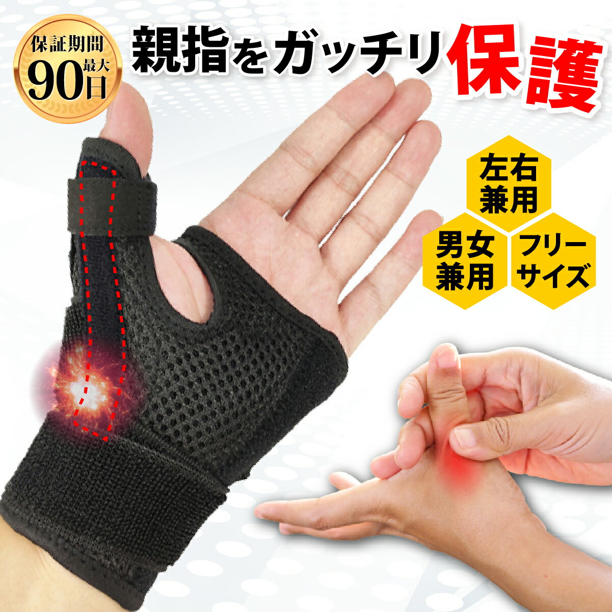 親指サポーター 親指付け根サポーター 親指 サポーター 腱鞘炎 付け根 メッシュ素材 手首 左右兼用 固定 プレート入り 手 テーピング 手首固定 保護