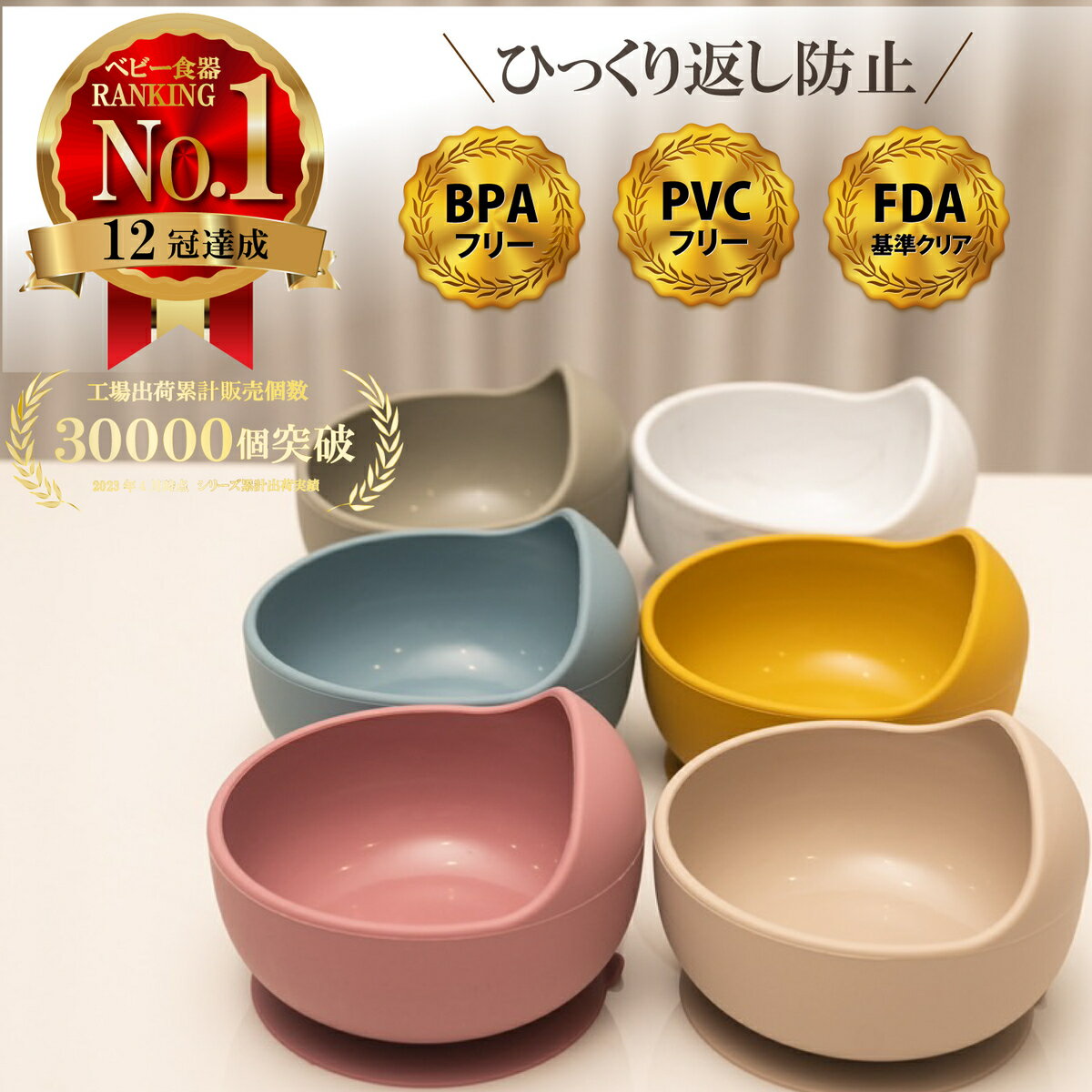 【店内2点以上3％OFF 食品衛生法適合済】【楽天12冠】 ベビー食器 シリコン ひっくり返らない 吸盤付き シリコンボウル 離乳食 食器 くすみカラー すくいやすい 食器 食洗機OK 電子レンジOK やわらか素材 キッズ お食事 男の子 女の子 出産　出産祝い ギフト ラッピング