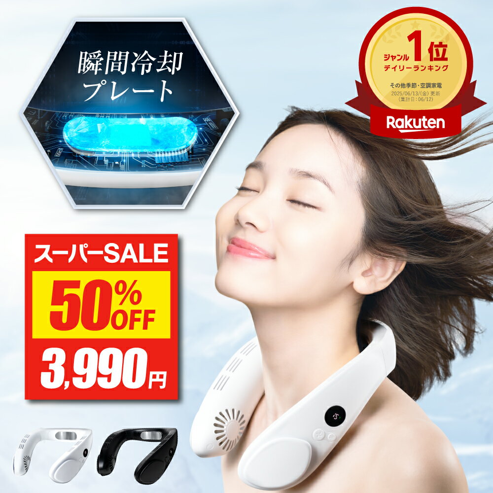 【半額★スーパーSALE】 瞬間 冷却プレート ネックファン 【楽天1位】 EXCITECH エキサイテック ネッククーラー 首掛け扇風機 首 首かけ扇風機 くびかけ扇風機 クールネック -15℃ 瞬間 冷却プレート 携帯扇風機 小型扇風機 ミニ 扇風機 大風量 超 軽量