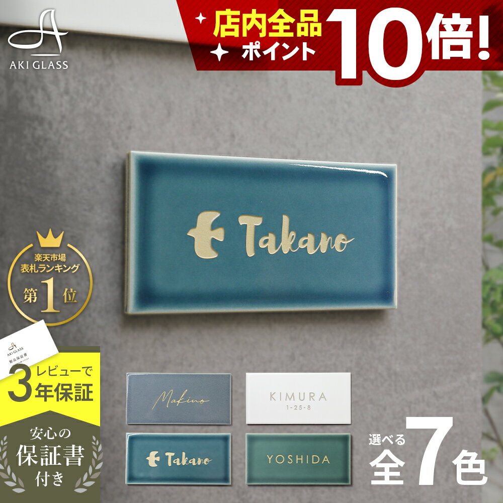 【クーポン利用で15%OFF 6/11 1:59まで】表札 タイル おしゃれ 【爽やかでかわいいニュアンスカラーのタイル表札 LAMPI ランピ hsm-13】 簡単取付 国産タイル 北欧風 シンプル コンパクト 貼り付け可 長方形 番地 住所 二世帯 戸建 戸建て マンション 機能門柱対応