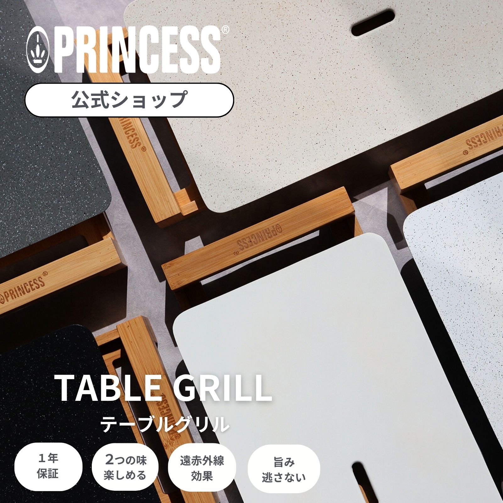 5倍P【PRINCESS公式】【レビュー特典】TableGrillPureStoneプリンセス テーブルグリルピュア ストーン ホットプレート グリル 焼肉 ステーキ おしゃれ 煙出にくい 洗いやすい ヘルシー セラミック ギフト 水洗い 結婚祝い パーティー プレゼント