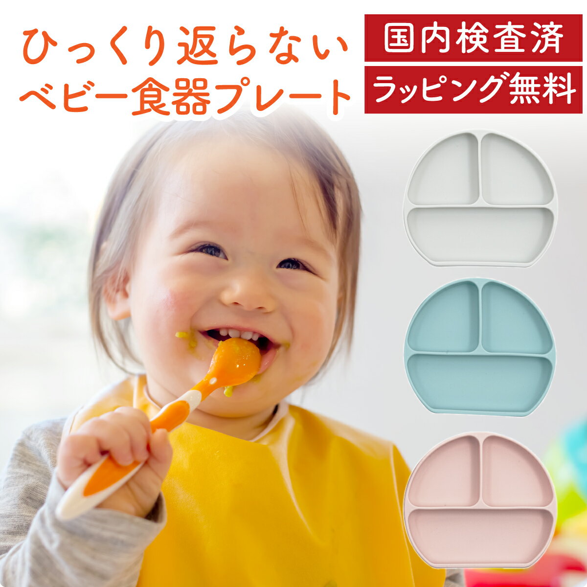 【ZIPで紹介！】ひっくり返らない ベビー食器 プレート 離乳食 食器 【大型吸盤で強力吸着】 食品衛生検査合格品 シリコン すくいやすい BabyGoo お食事プレート 食洗機対応 出産祝い ギフト プレゼント 赤ちゃん【BabyGoo】