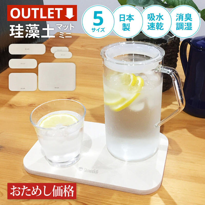 30％OFFクーポン スーパーSALE 北海道 稚内 珪藻土 キッチン 吸水 マット アウトレット 日本製 ミニサイズ 乾燥 速乾 引き出し 乾燥 洗面所 トレイ 速乾 プレート 水切り 湿気取り 歯ブラシスタンド 調湿 皿 グラス 洗える トレー レギュラー スモール