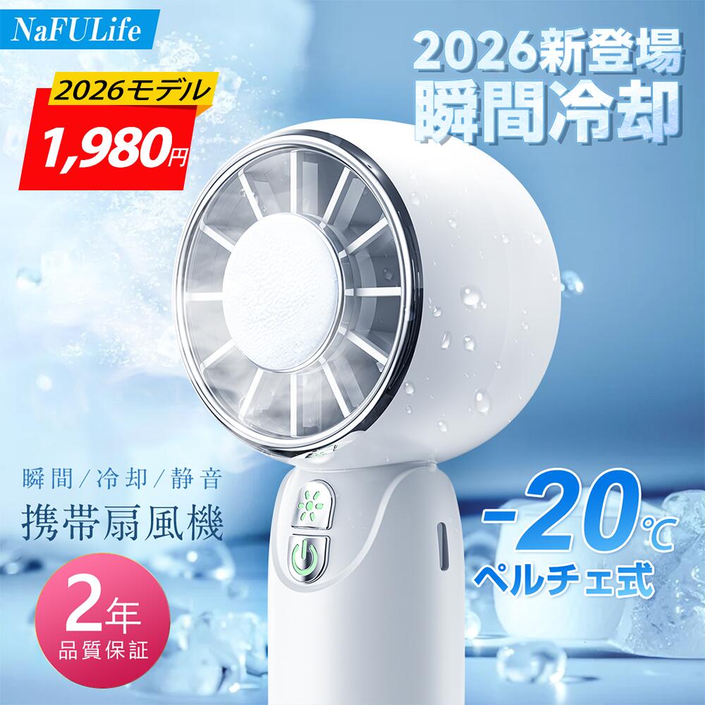ハンディファン【価格破壊→1980円★2年保証★】冷却プレート付き 2026夏冷感 手持ち扇風機 扇風機 ハンディ 扇風機 小型 ハンディファン 強風 冷却 充電式 小型扇風機 防災グッズ 携帯扇風機 冷却モード ミニ扇風機 半導体冷凍チップ 小型扇風機 handfan 冷風