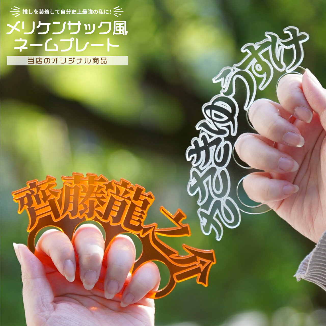 推し活【日本語】お名前 メリケンサック アクリルメリケン 名前ネームプレート 推しカラー メンカラ 推しリング 名前リング