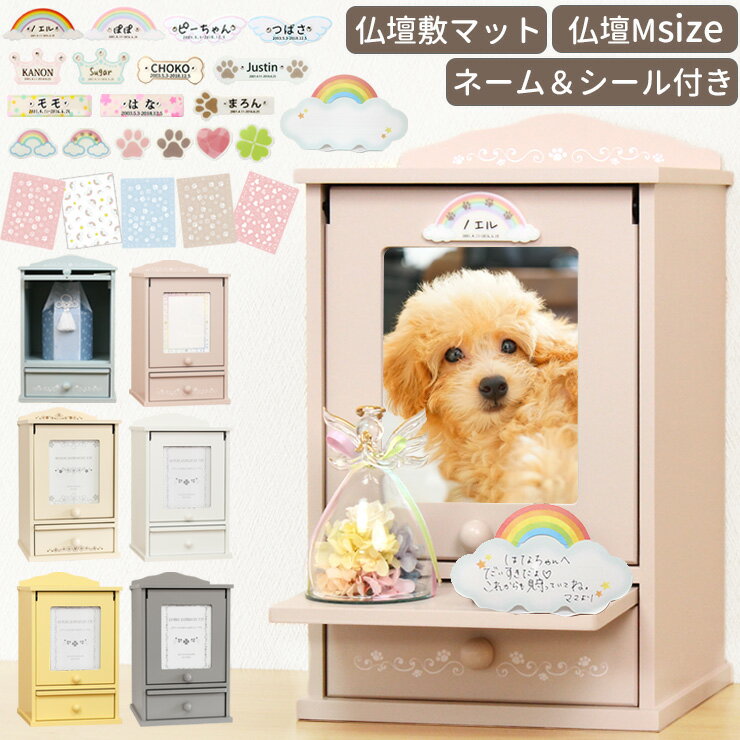 【クーポン有 】ペット 仏壇 ネームプレート付 高さ18.5cmの骨壷まで入るかわいいメモリアル ペット仏壇犬 仏壇 ペット仏具 骨壷 ペット 仏壇 骨壺収納 3寸 4寸 5寸 遺骨 ペット メモリアルボックス ペット用仏壇 ペット メモリアルグッズ ペット 仏壇 おしゃれ
