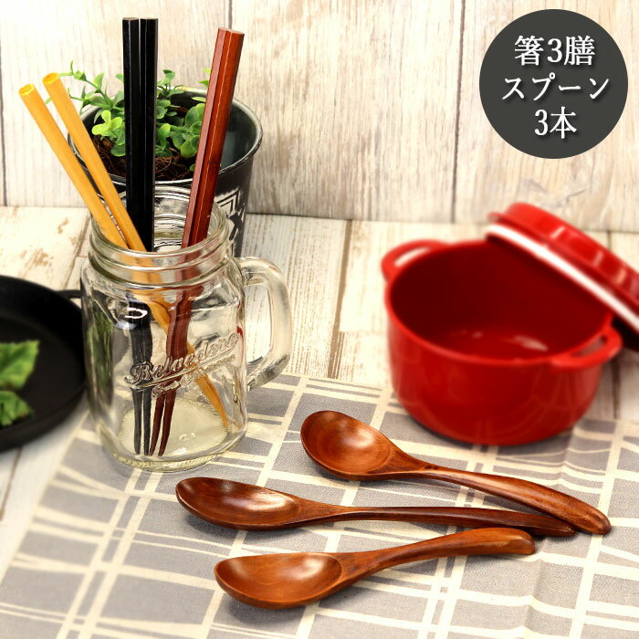 箸3+大きめスプーン3 選べる 福袋 初売り おしゃれ かわいい カトラリー セット はし すぷーん まとめ買い ノベルティ 家族 普段使い プチギフト 粗品 10key